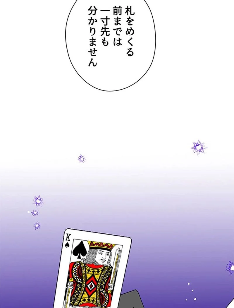 あなた！私、ストライキします 第85話 - Page 54