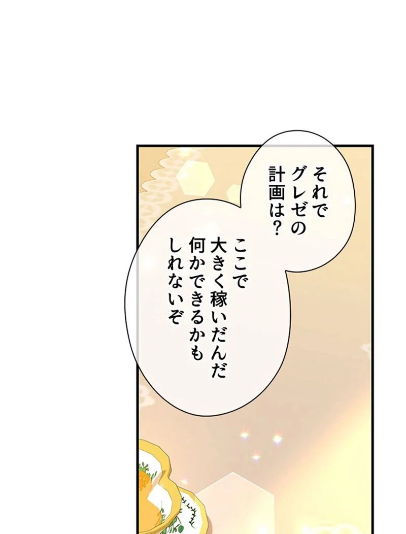 あなた！私、ストライキします 第85話 - Page 60