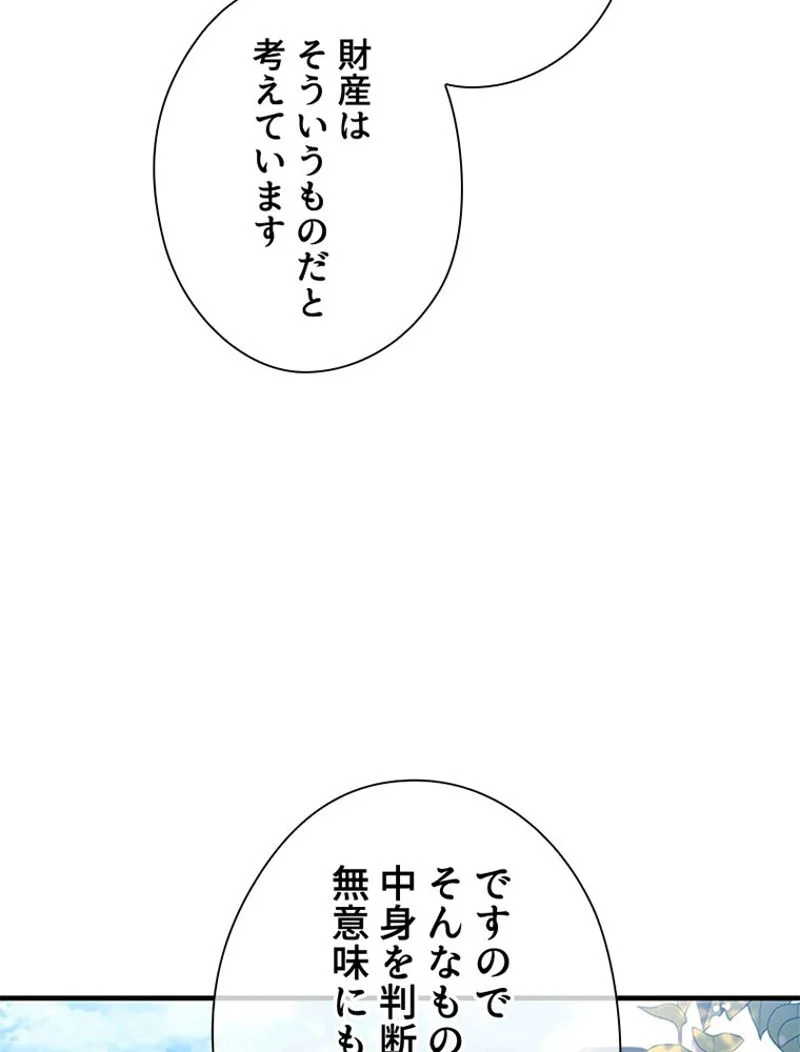 あなた！私、ストライキします 第85話 - Page 66