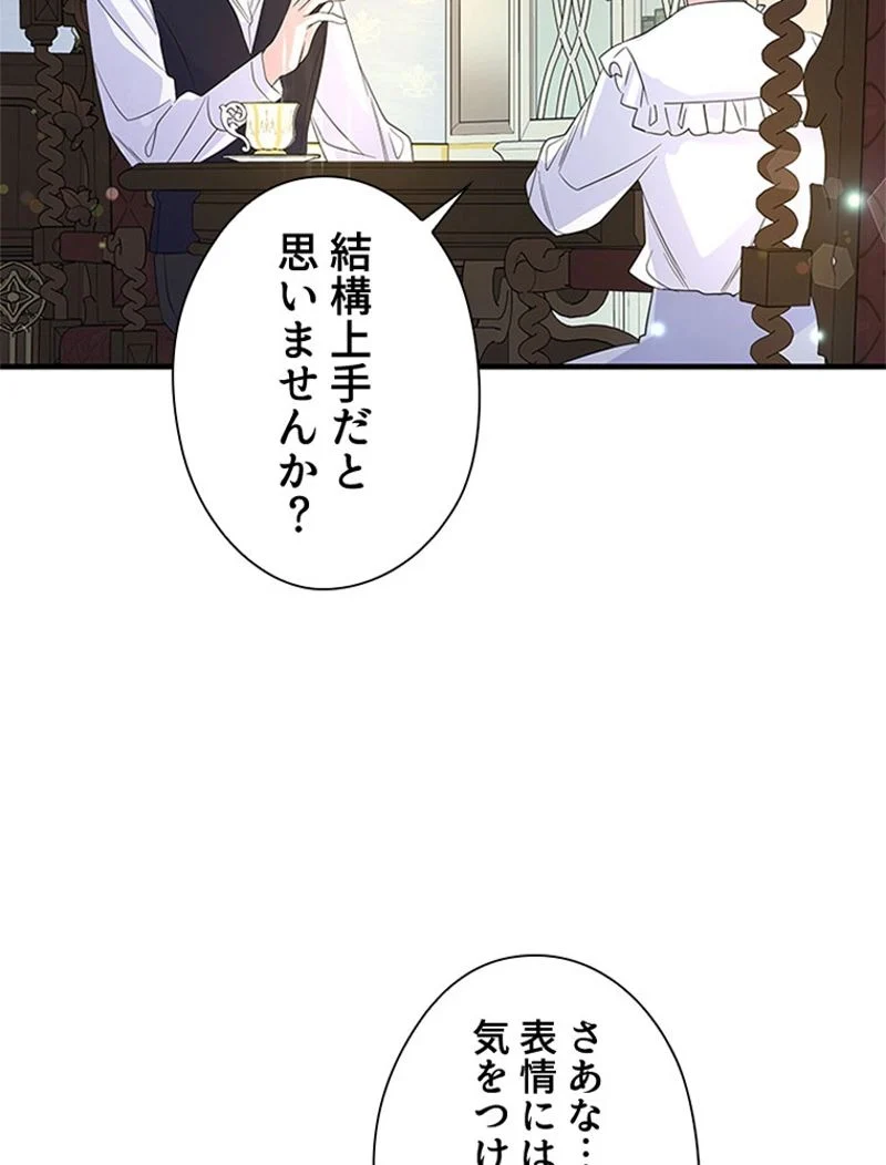 あなた！私、ストライキします 第85話 - Page 92