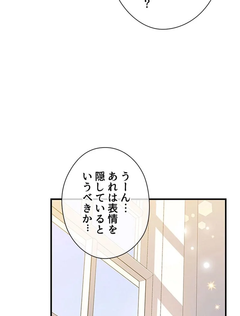 あなた！私、ストライキします 第85話 - Page 98