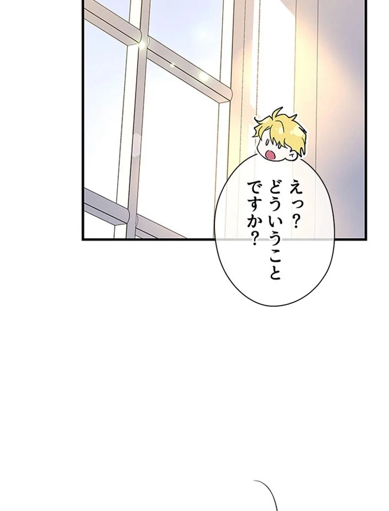 あなた！私、ストライキします 第85話 - Page 99