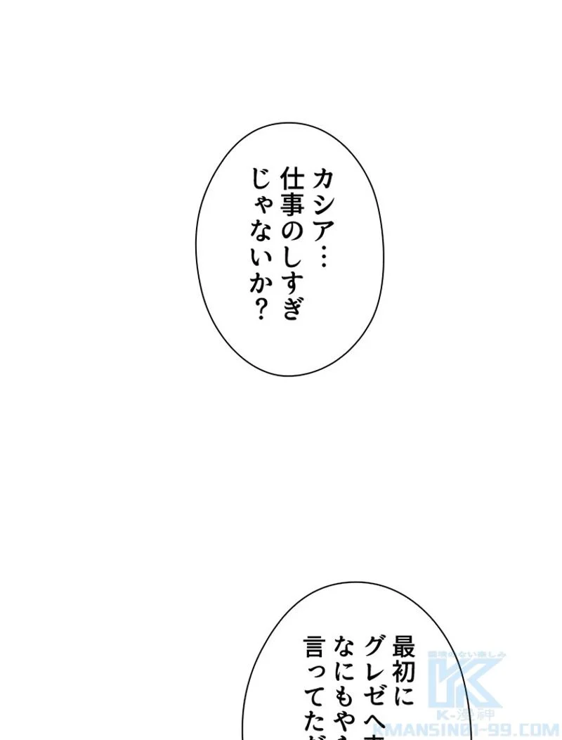 あなた！私、ストライキします 第45話 - Page 104