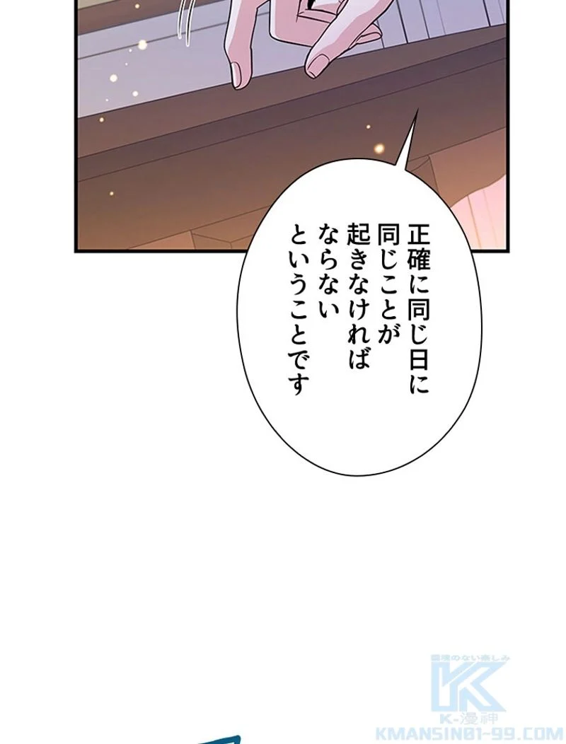 あなた！私、ストライキします 第45話 - Page 20