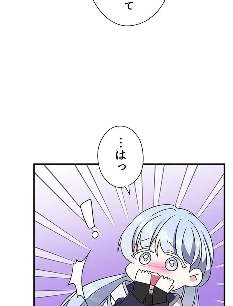 あなた！私、ストライキします 第45話 - Page 31