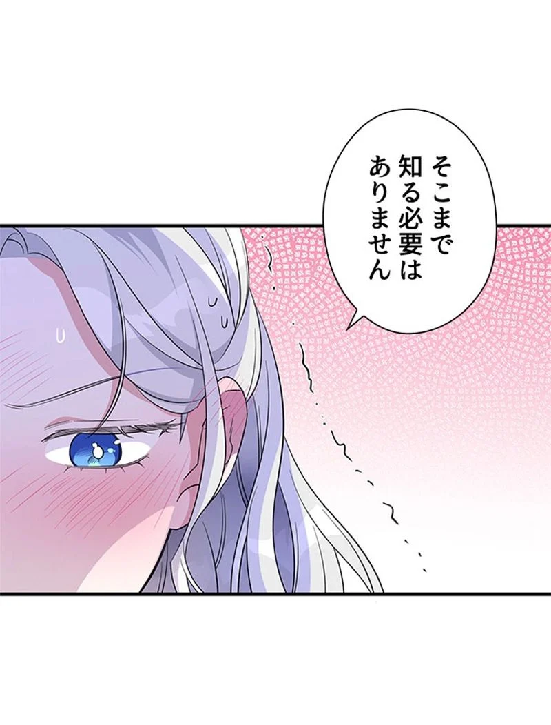 あなた！私、ストライキします - 第45話 - Page 34