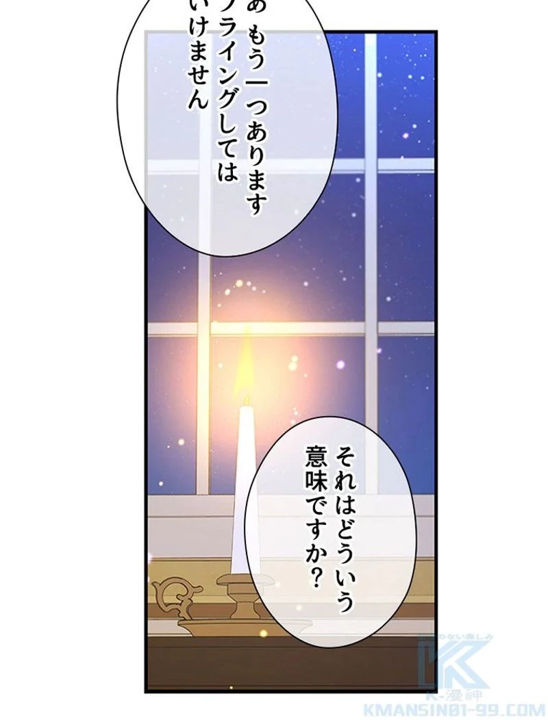 あなた！私、ストライキします 第45話 - Page 38