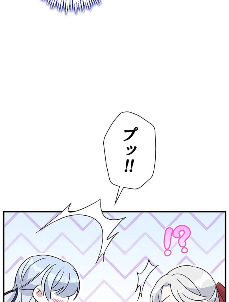 あなた！私、ストライキします 第45話 - Page 48