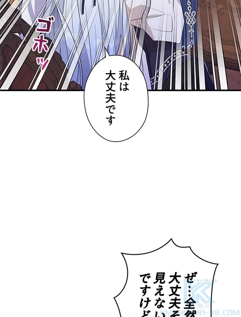 あなた！私、ストライキします 第45話 - Page 59