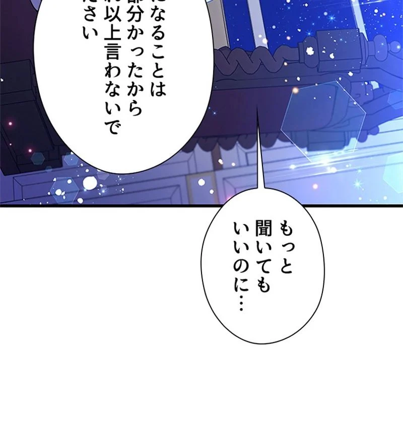 あなた！私、ストライキします 第45話 - Page 69