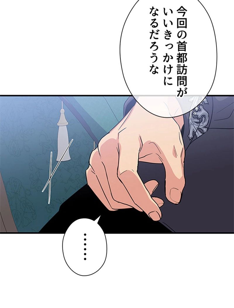 あなた！私、ストライキします 第67話 - Page 13