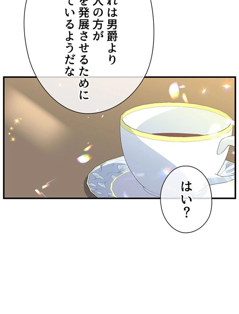 あなた！私、ストライキします - 第67話 - Page 16