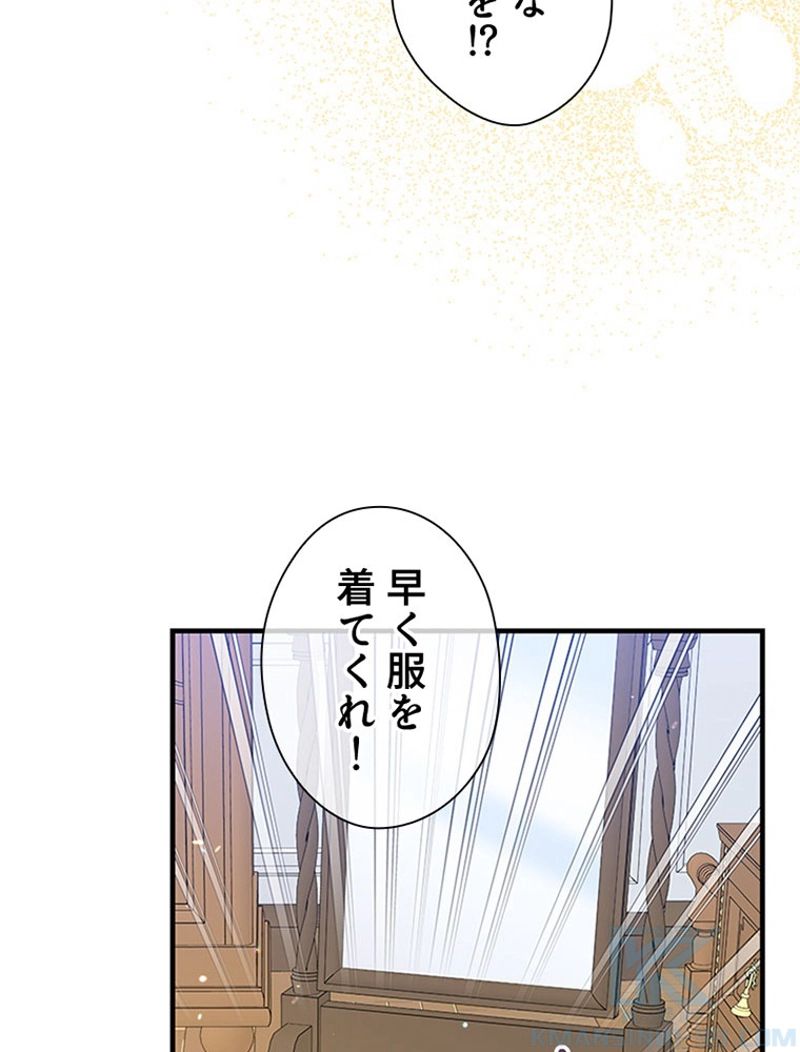 あなた！私、ストライキします 第67話 - Page 95