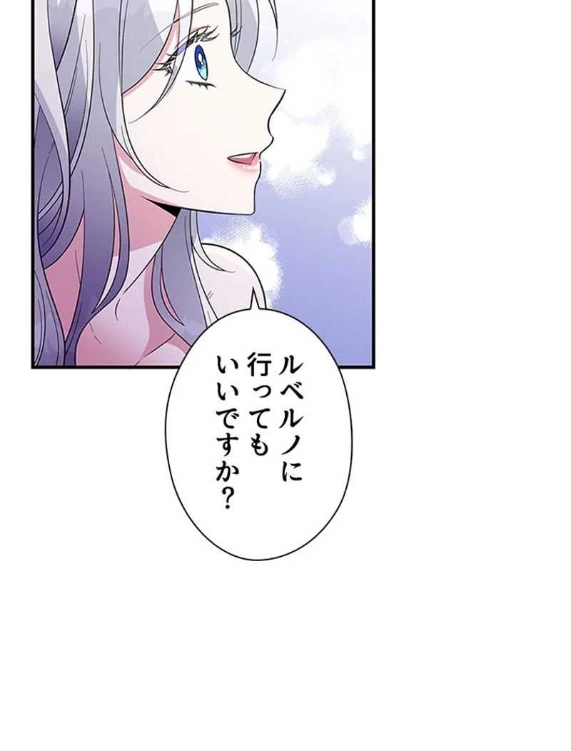 あなた！私、ストライキします - 第33話 - Page 102