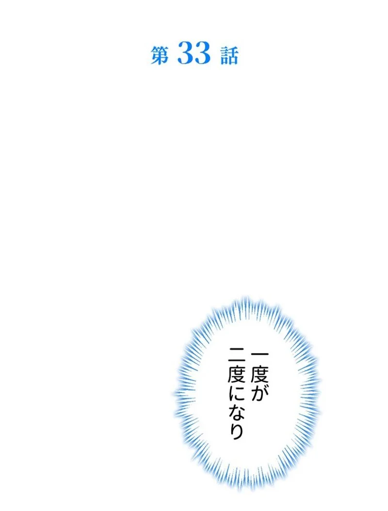 あなた！私、ストライキします - 第33話 - Page 52