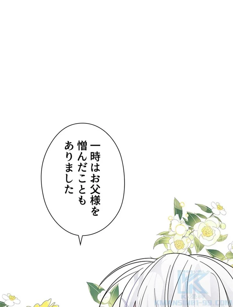 あなた！私、ストライキします 第33話 - Page 8