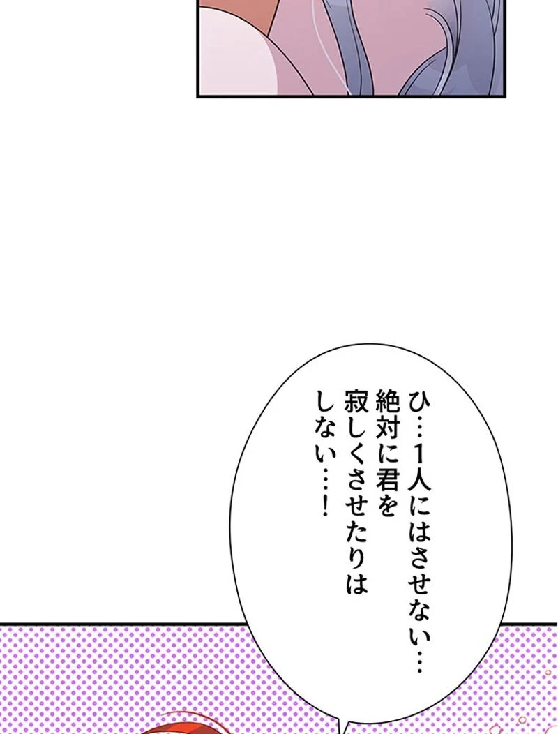 あなた！私、ストライキします 第33話 - Page 76