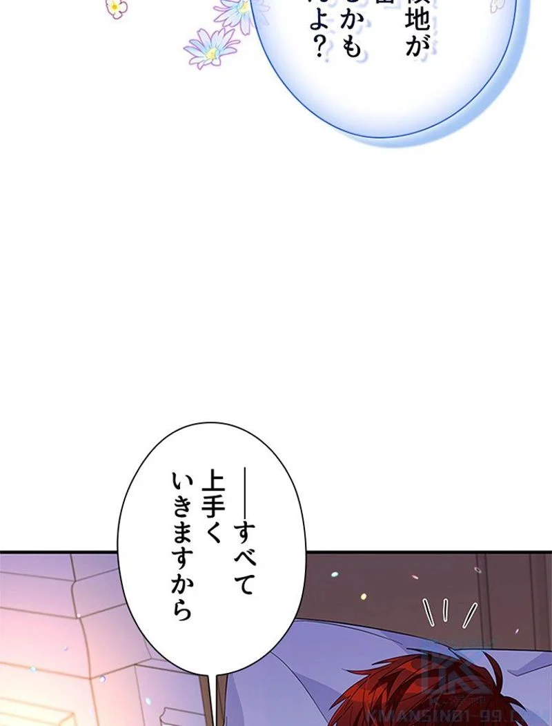 あなた！私、ストライキします 第33話 - Page 86