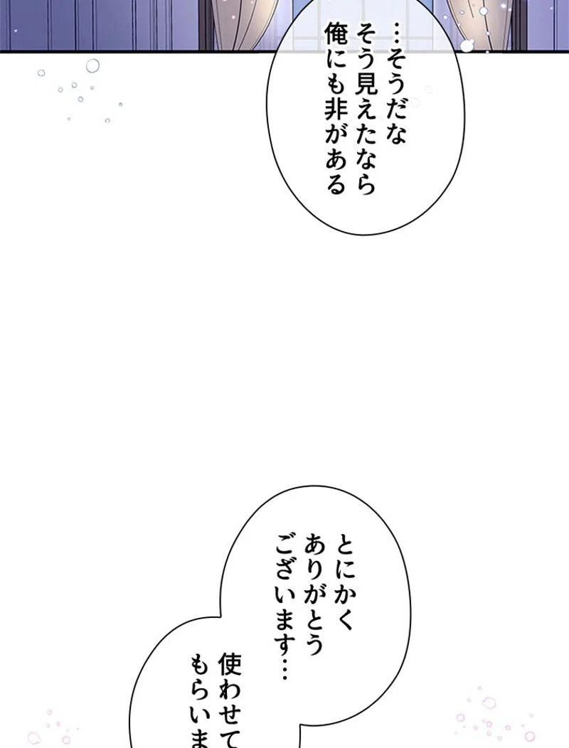 あなた！私、ストライキします 第14話 - Page 43