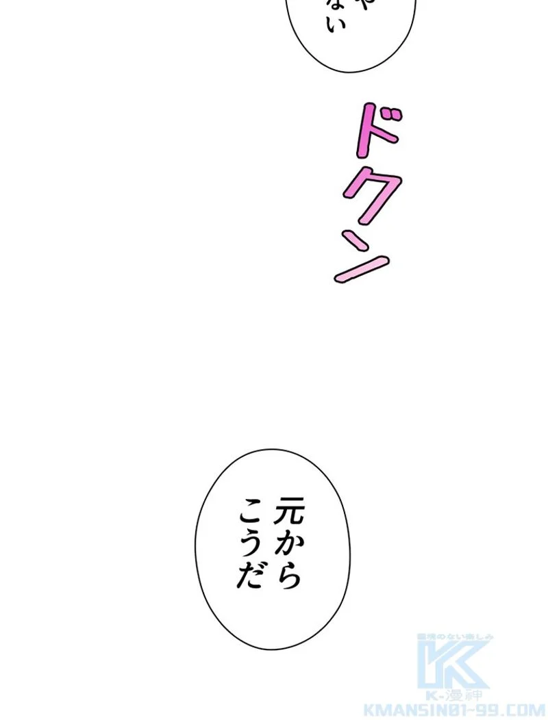 あなた！私、ストライキします 第14話 - Page 86