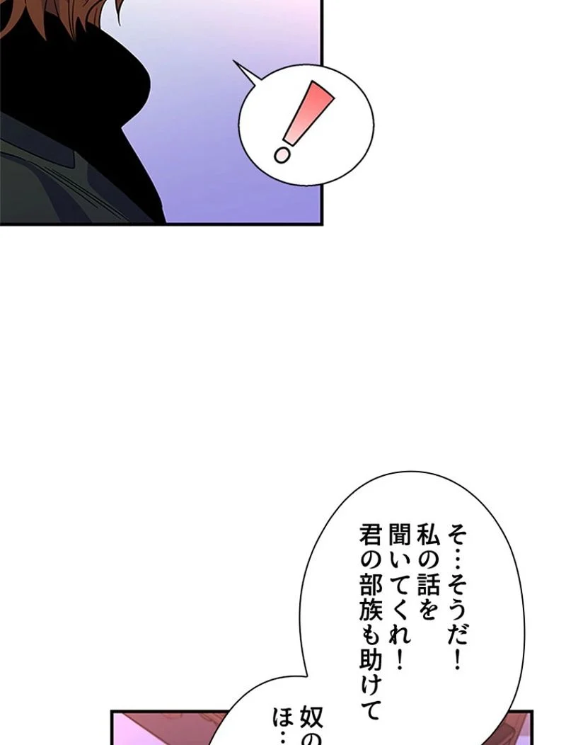 あなた！私、ストライキします 第26話 - Page 30