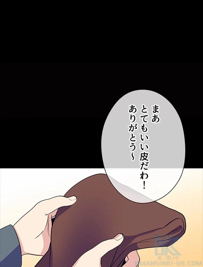 あなた！私、ストライキします 第26話 - Page 5