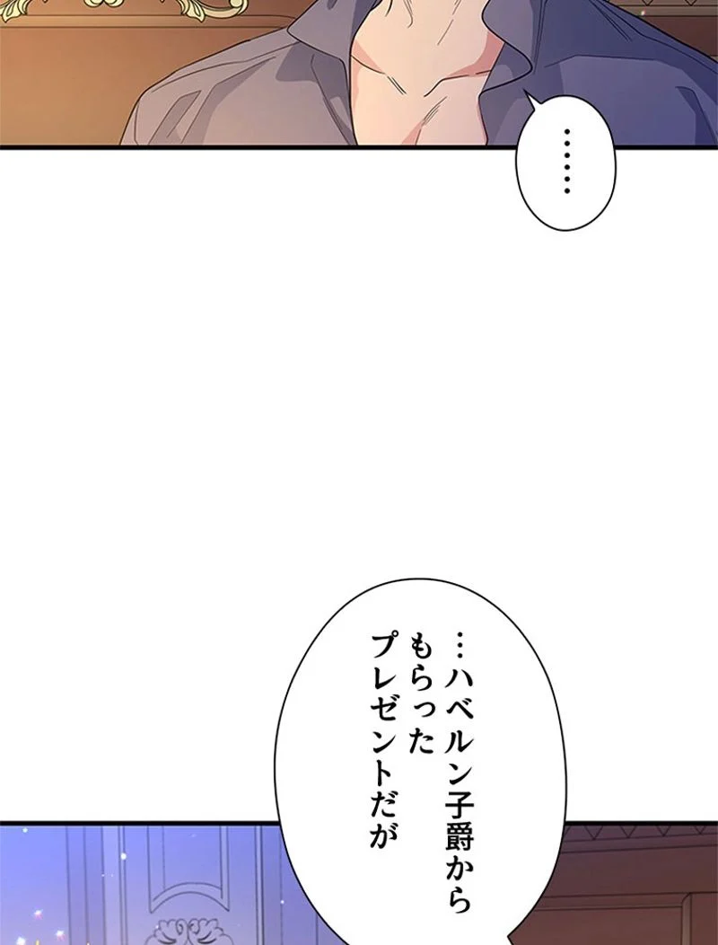 あなた！私、ストライキします 第36話 - Page 27