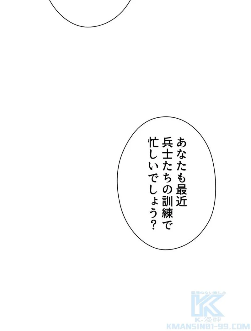 あなた！私、ストライキします - 第36話 - Page 80