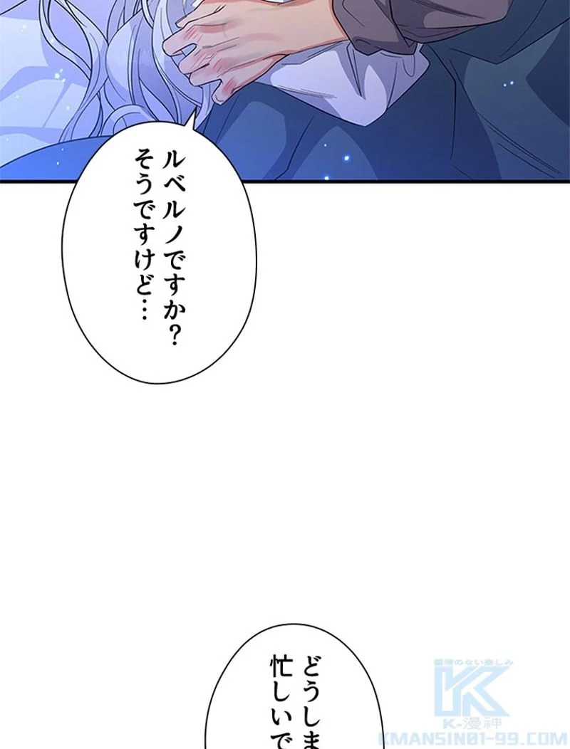 あなた！私、ストライキします 第36話 - Page 98