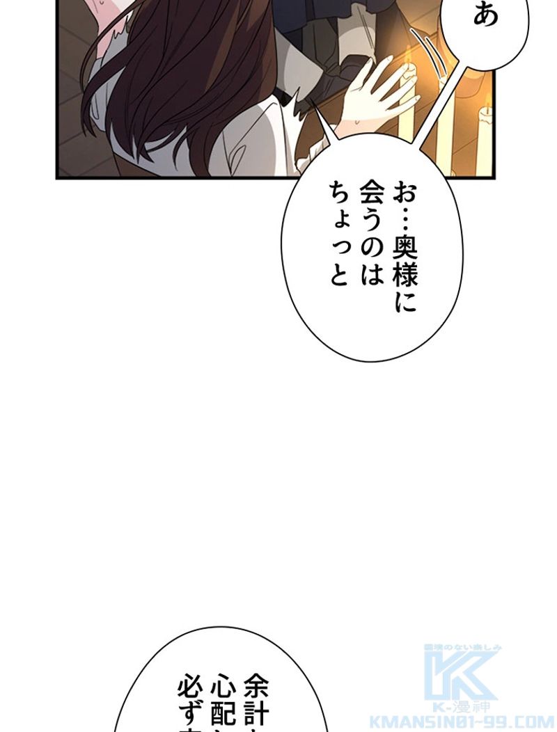 あなた！私、ストライキします - 第62話 - Page 83