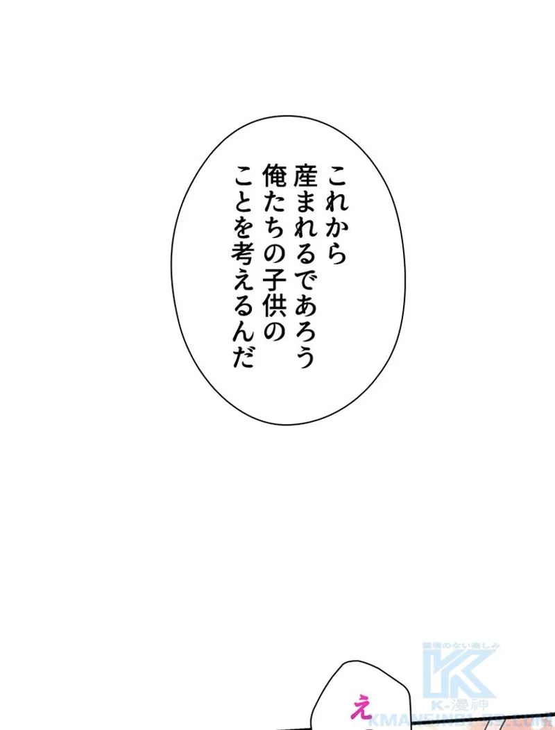 あなた！私、ストライキします - 第46話 - Page 2