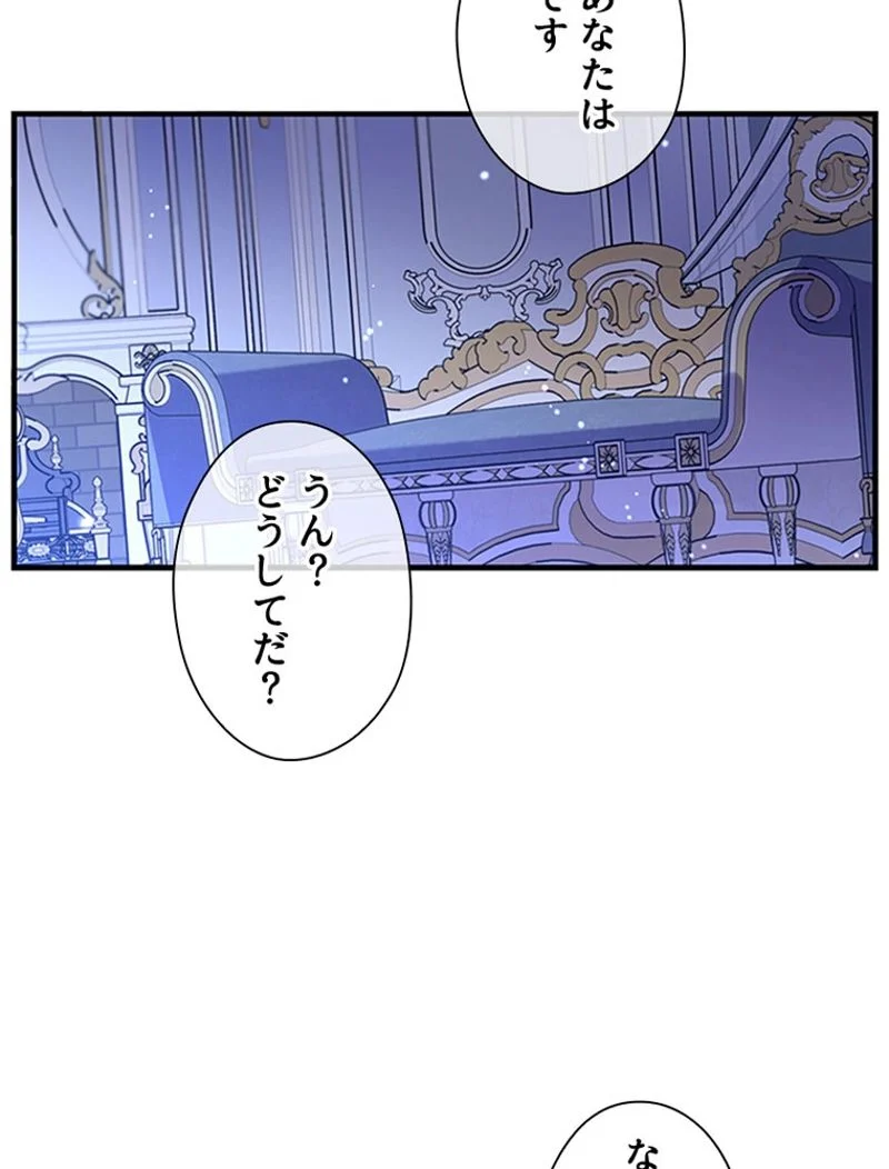 あなた！私、ストライキします 第46話 - Page 73