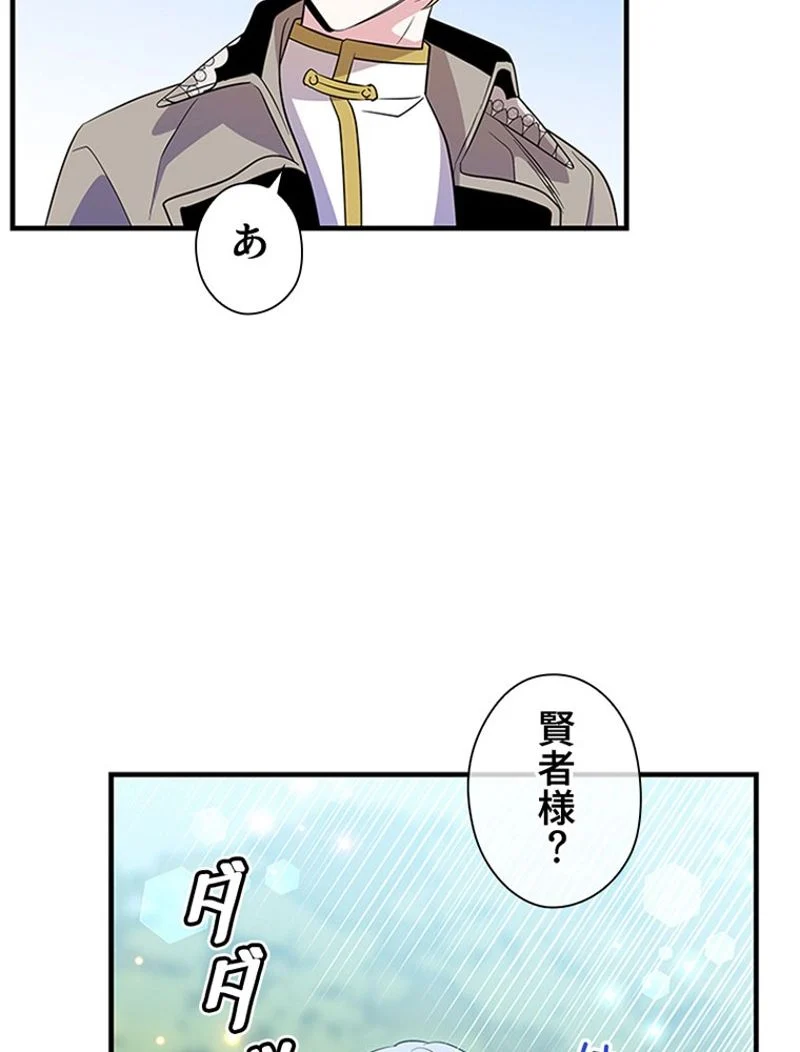 あなた！私、ストライキします - 第46話 - Page 100