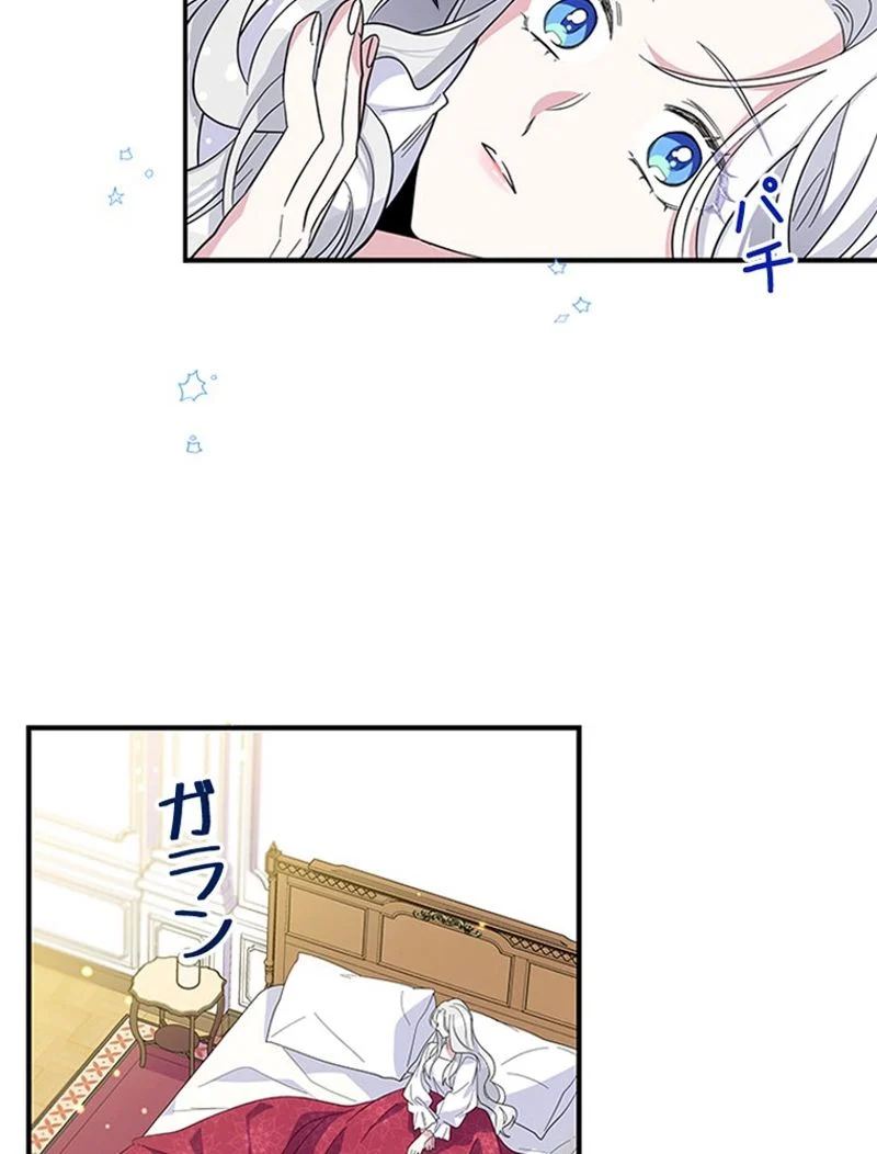 あなた！私、ストライキします 第15話 - Page 46