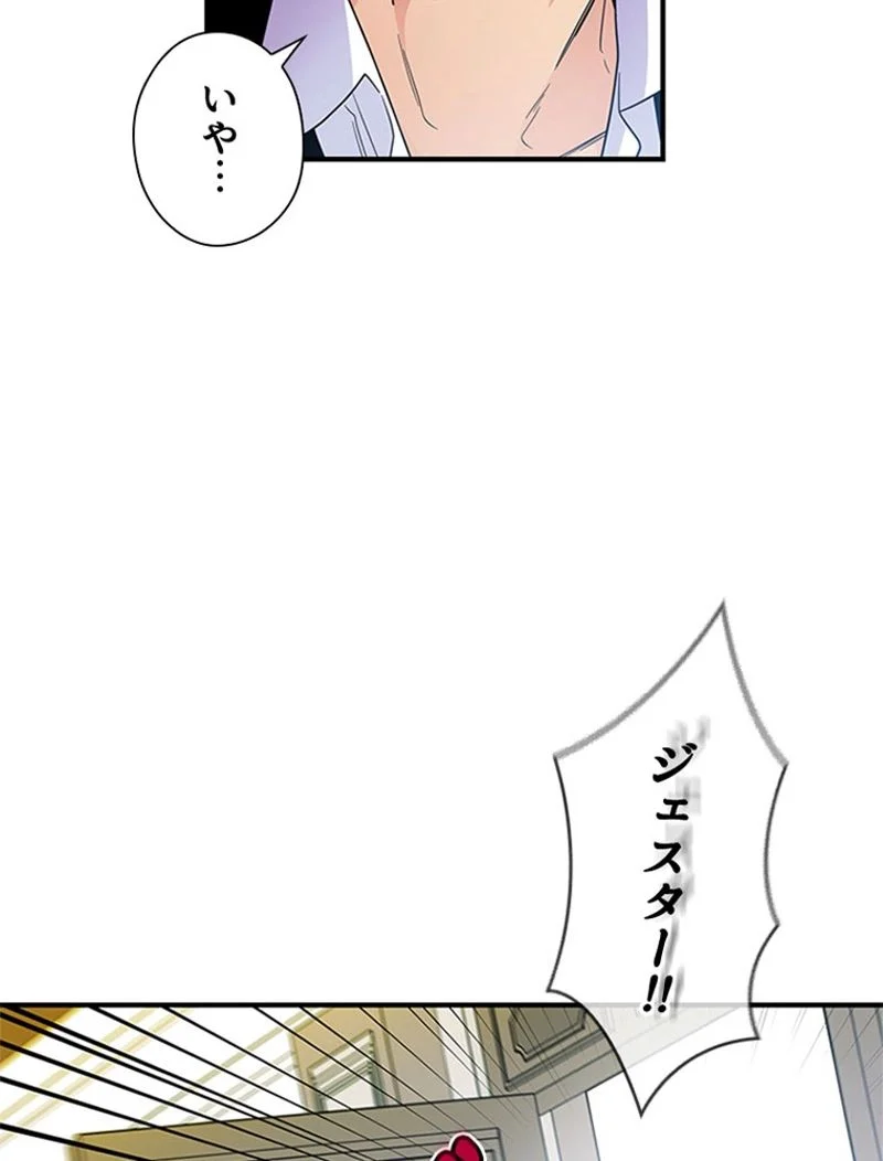 あなた！私、ストライキします 第15話 - Page 73