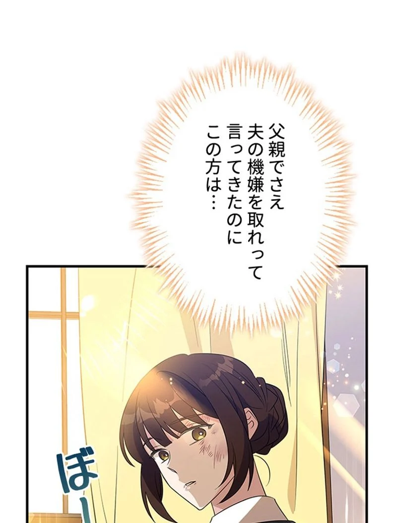 あなた！私、ストライキします 第63話 - Page 34