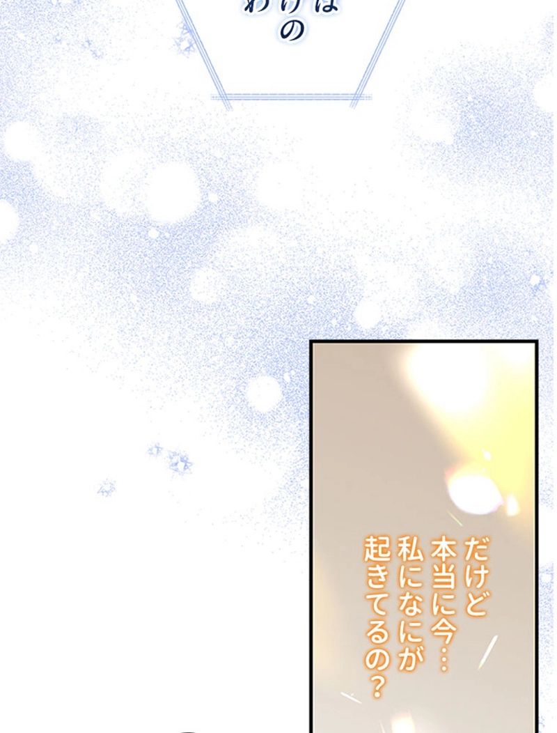 あなた！私、ストライキします 第63話 - Page 36