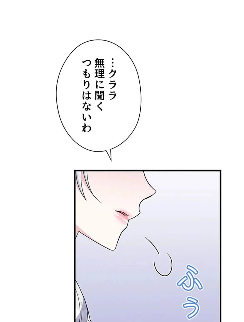 あなた！私、ストライキします 第63話 - Page 7