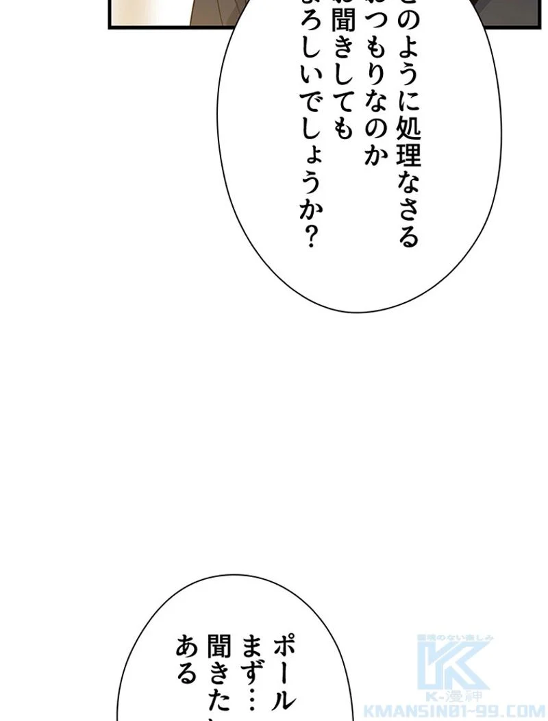 あなた！私、ストライキします 第63話 - Page 62