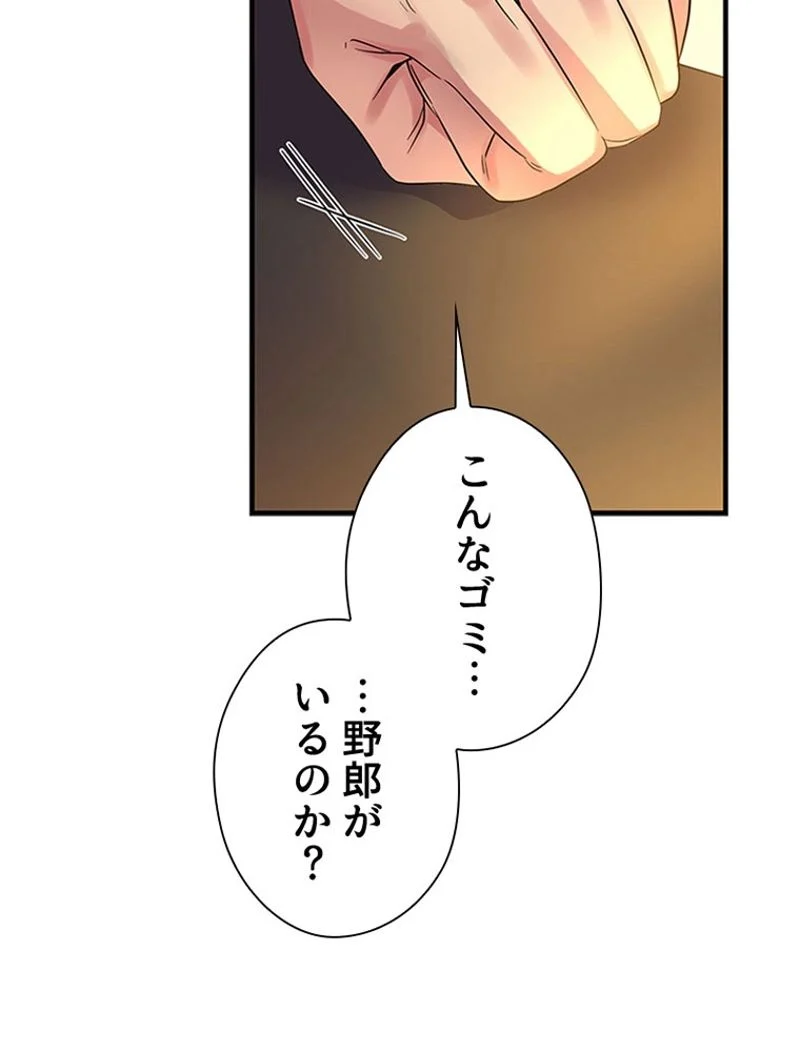 あなた！私、ストライキします - 第63話 - Page 66