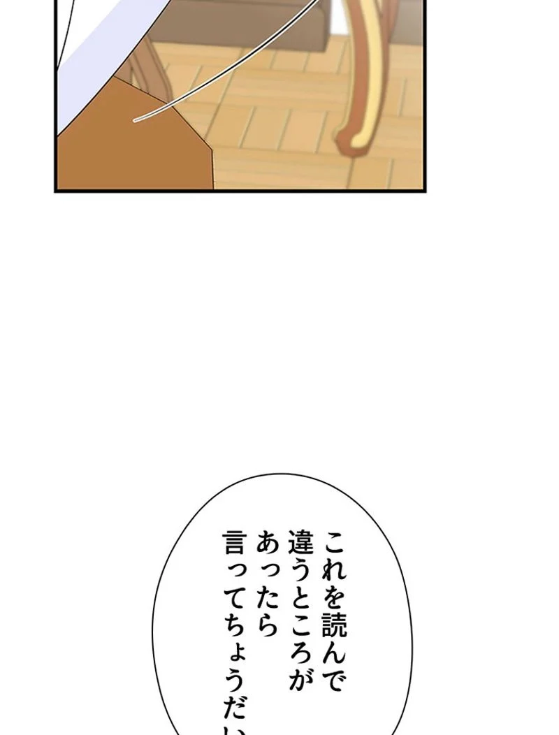 あなた！私、ストライキします 第63話 - Page 9