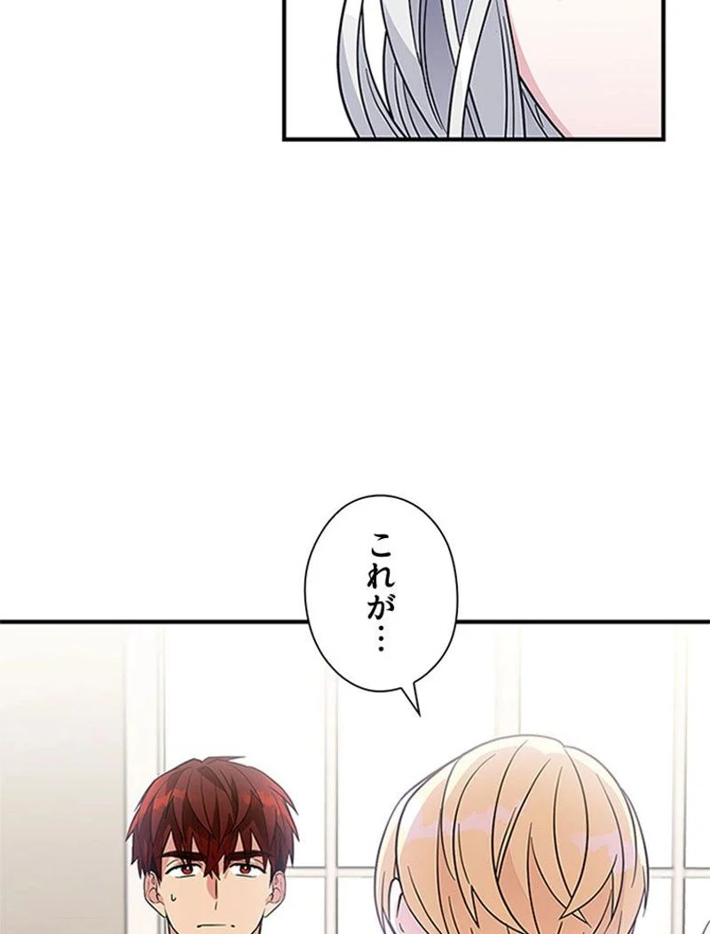 あなた！私、ストライキします - 第10話 - Page 60