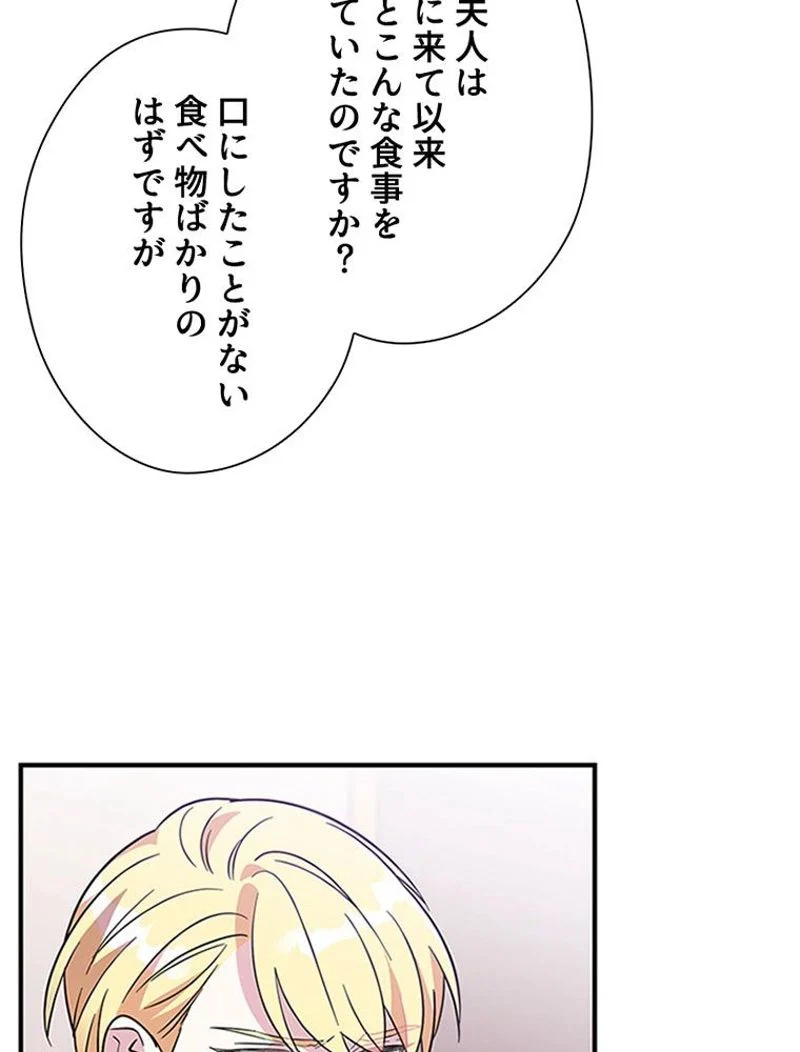 あなた！私、ストライキします 第10話 - Page 64