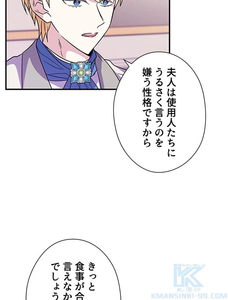 あなた！私、ストライキします 第10話 - Page 65