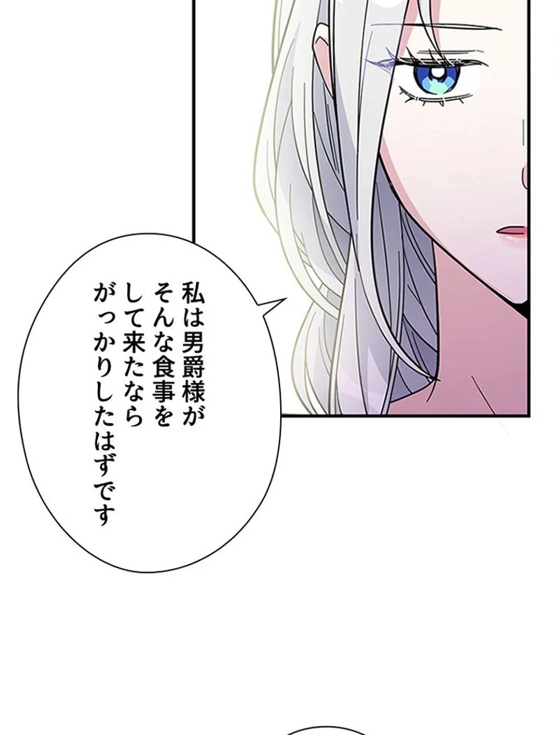 あなた！私、ストライキします 第10話 - Page 78