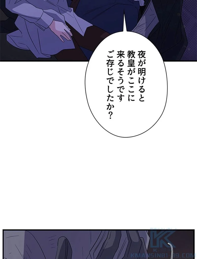 あなた！私、ストライキします 第81話 - Page 65