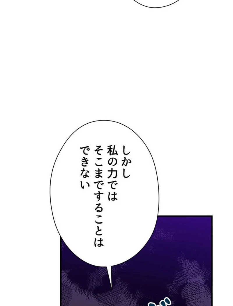 あなた！私、ストライキします - 第81話 - Page 69