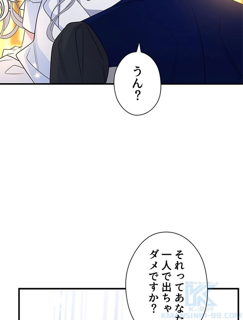 あなた！私、ストライキします 第53話 - Page 110