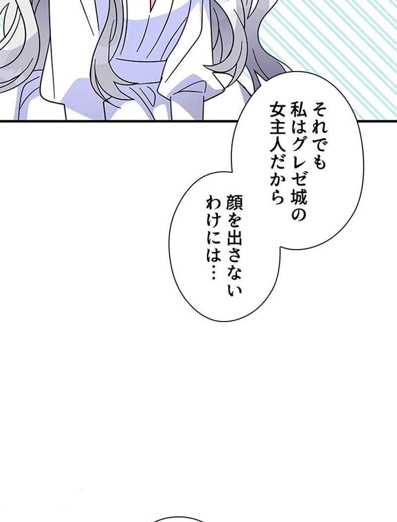 あなた！私、ストライキします 第53話 - Page 115