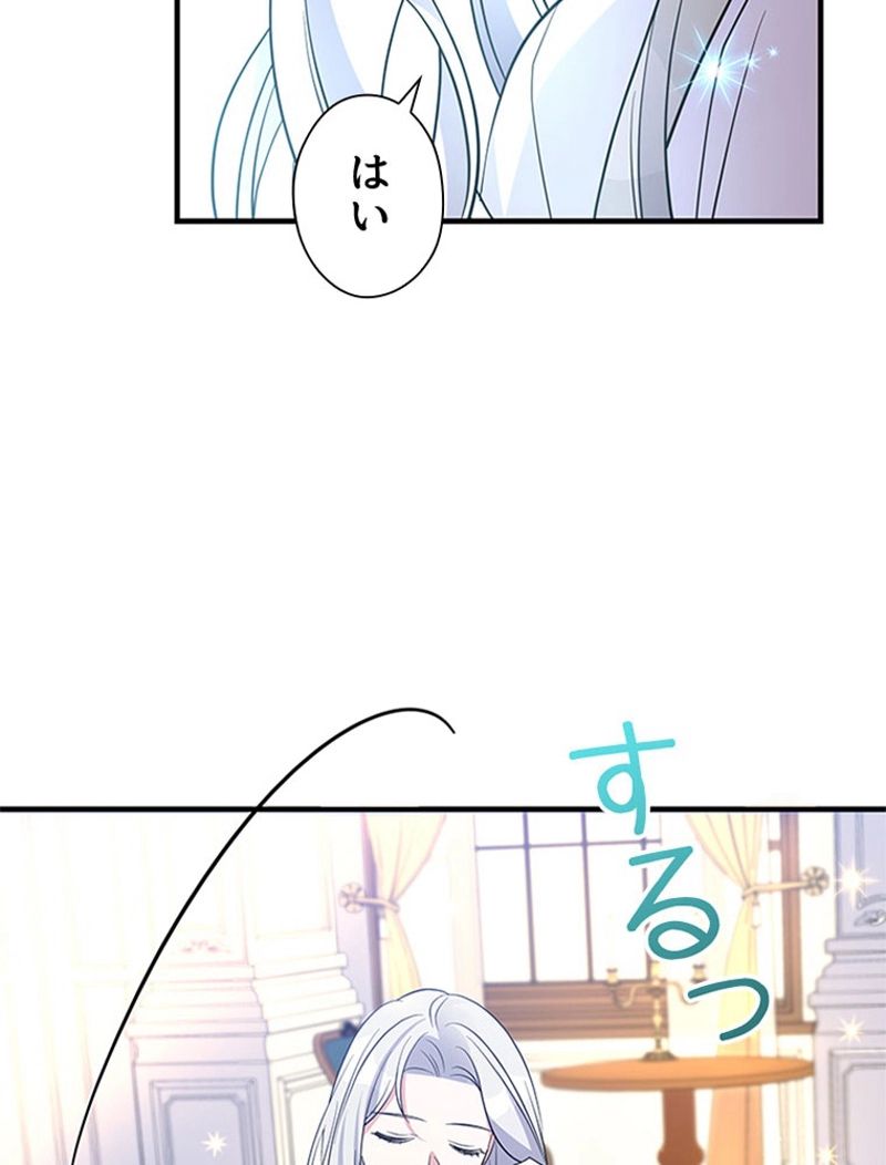 あなた！私、ストライキします 第53話 - Page 123